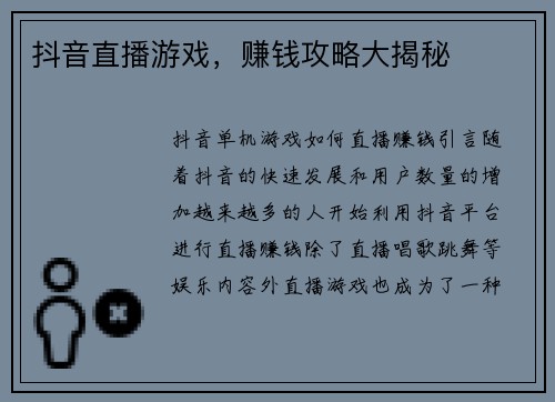 抖音直播游戏，赚钱攻略大揭秘