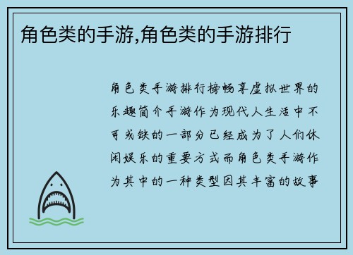 角色类的手游,角色类的手游排行