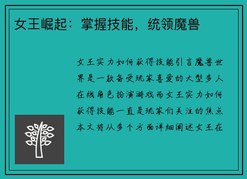 女王崛起：掌握技能，统领魔兽