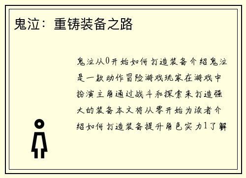 鬼泣：重铸装备之路
