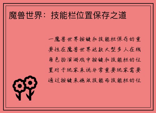 魔兽世界：技能栏位置保存之道