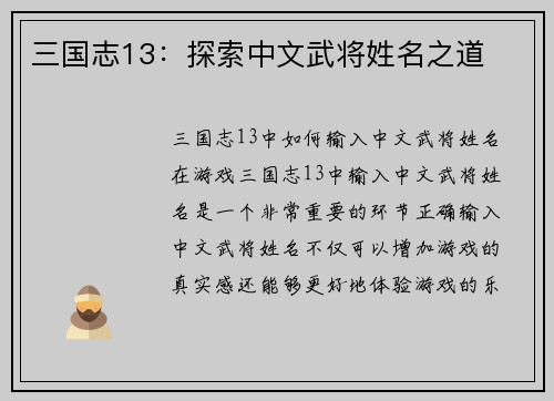 三国志13：探索中文武将姓名之道