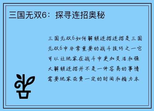 三国无双6：探寻连招奥秘
