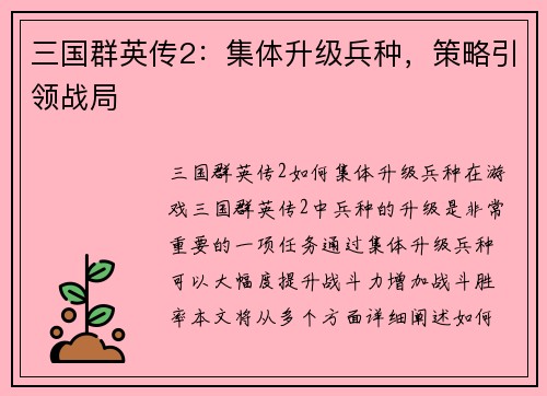 三国群英传2：集体升级兵种，策略引领战局