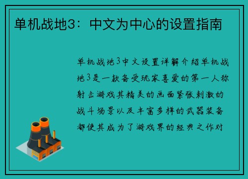 单机战地3：中文为中心的设置指南