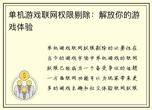 单机游戏联网权限剔除：解放你的游戏体验