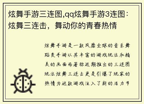 炫舞手游三连图,qq炫舞手游3连图：炫舞三连击，舞动你的青春热情