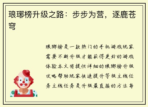 琅琊榜升级之路：步步为营，逐鹿苍穹
