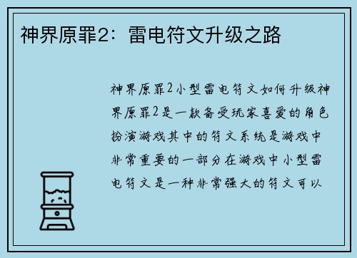 神界原罪2：雷电符文升级之路
