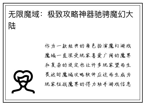无限魔域：极致攻略神器驰骋魔幻大陆
