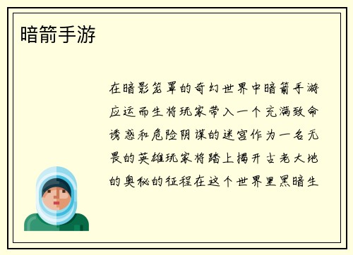 暗箭手游