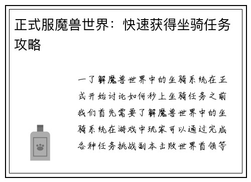 正式服魔兽世界：快速获得坐骑任务攻略