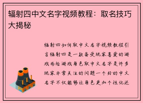 辐射四中文名字视频教程：取名技巧大揭秘