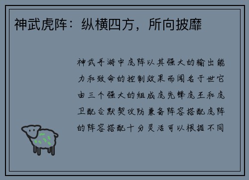 神武虎阵：纵横四方，所向披靡