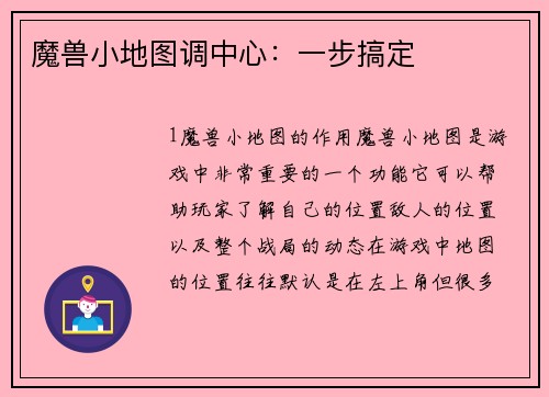 魔兽小地图调中心：一步搞定