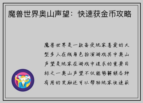魔兽世界奥山声望：快速获金币攻略