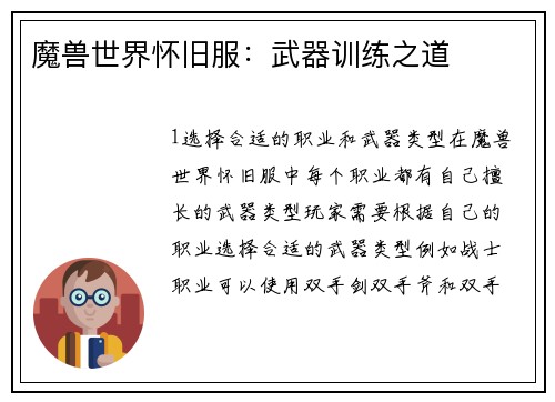 魔兽世界怀旧服：武器训练之道