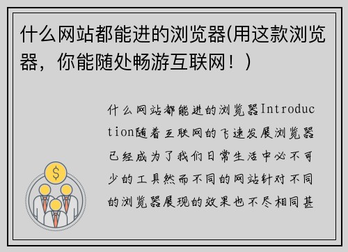 什么网站都能进的浏览器(用这款浏览器，你能随处畅游互联网！)